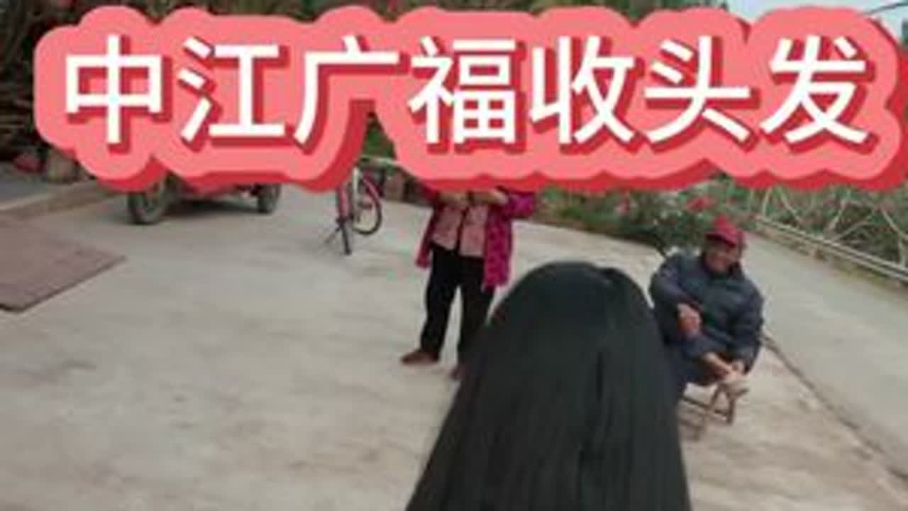留了5-6年太多太长不好打理，马上开学了，剪短打薄一点#中江收头发 #德阳收头发 #工作日常记录 #vlog十亿流量扶持计划 #农村生活日常