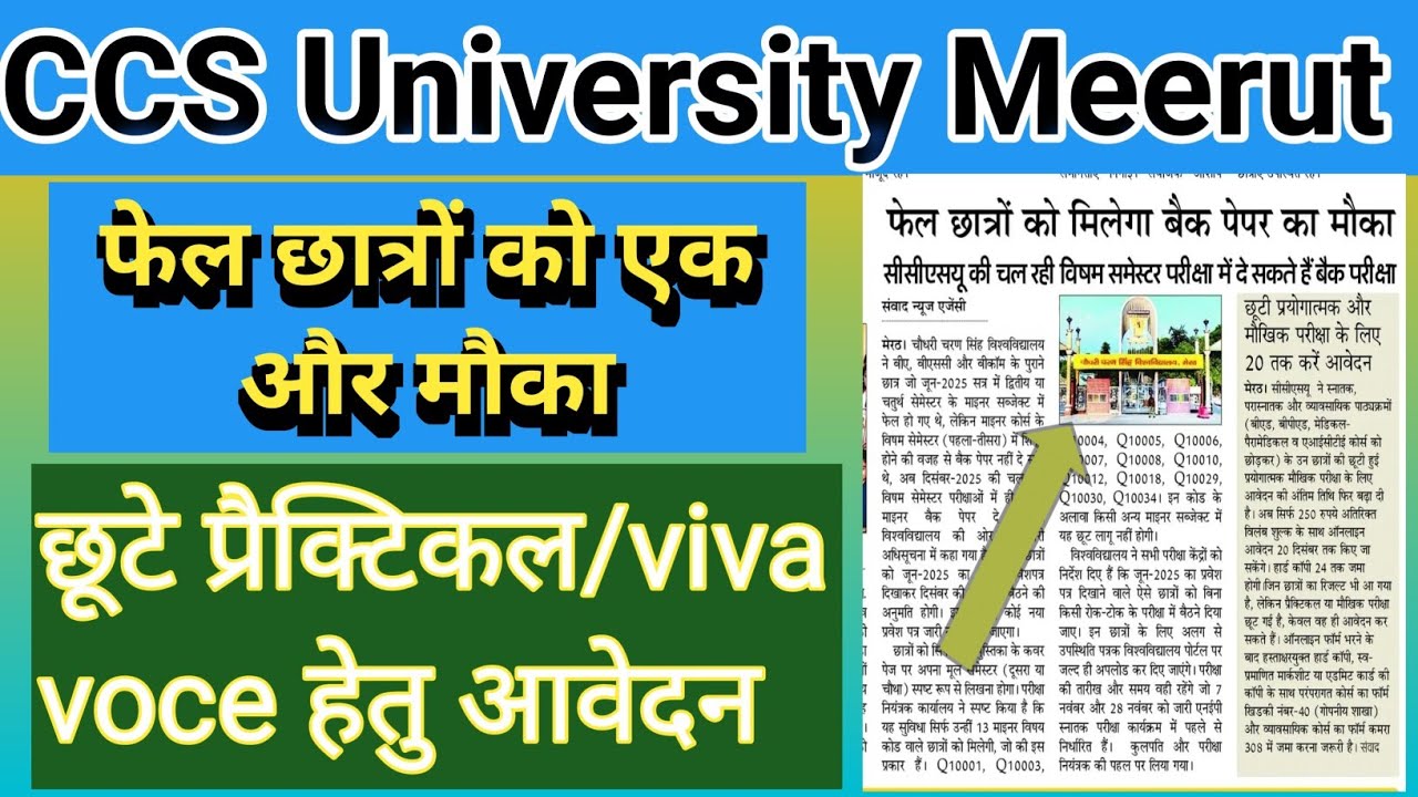 CCSU Back paper Exam 2025-26 । CCSU EXAM latest update today । Ccsu news today ।