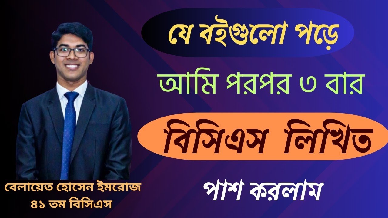 BCS Written Booklist | যে বইগুলো পড়লে আপনার লিখিত পাশ নিশ্চিত | BCS Blueprint