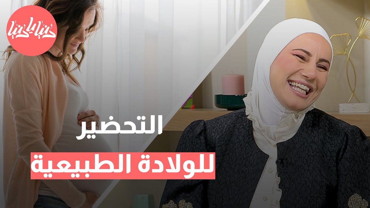 خطوات التحضير للولادة الطبيعية  من التغذية إلى التمارين