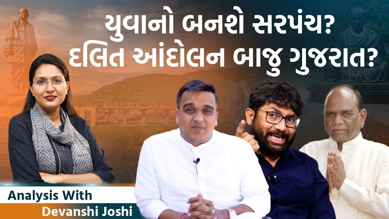 Analysis with Devanshi।Pakistan સરહદ પરના રાજ્યોમાં ત્રણ કલાક બ્લેકઆઉટ।Patanની ઘટનામાં શું થયું?