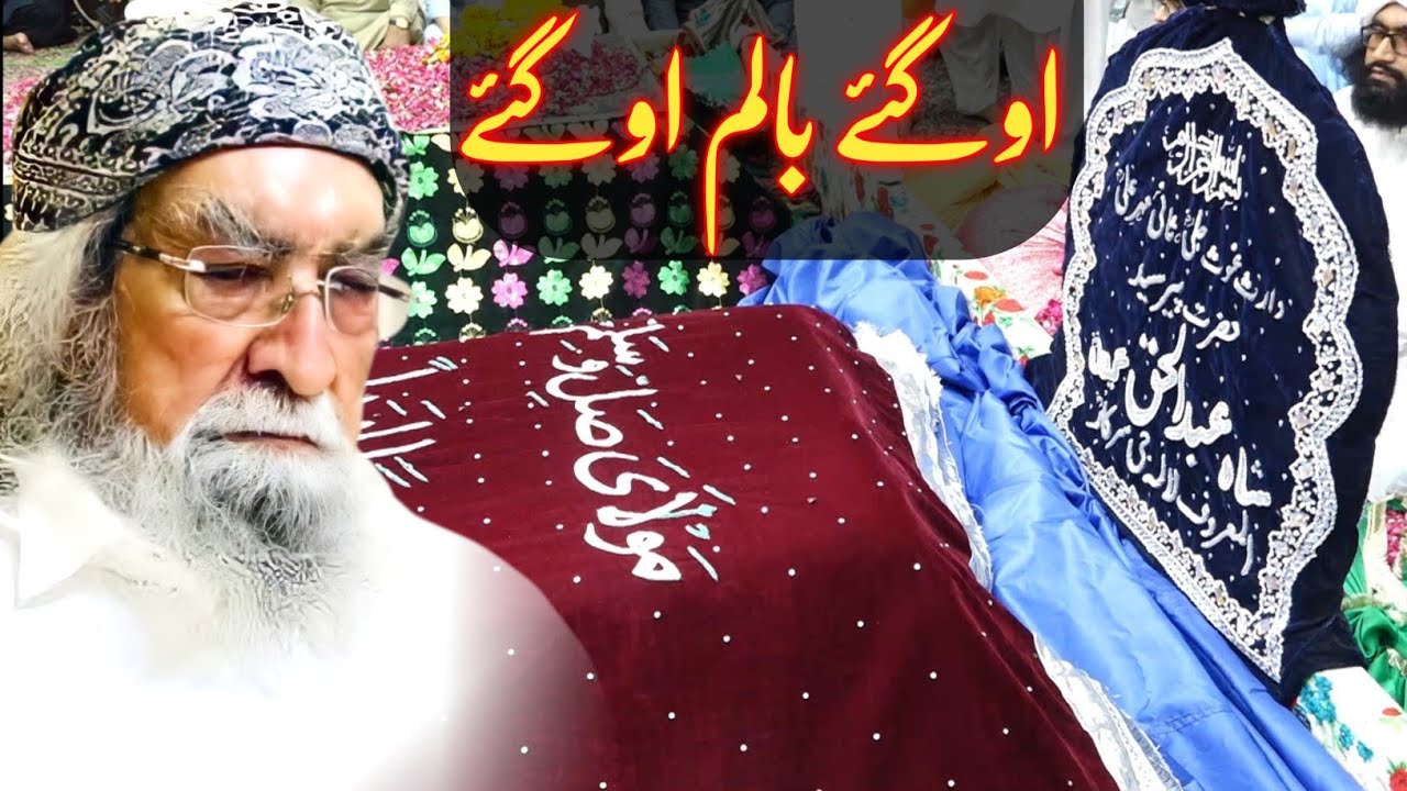 O Gaye Balam O Gaye | Urs Mubarak Hazrat Pir Syed Shah Abdul Haq Gilani RA |  Golra Sharif GSTV