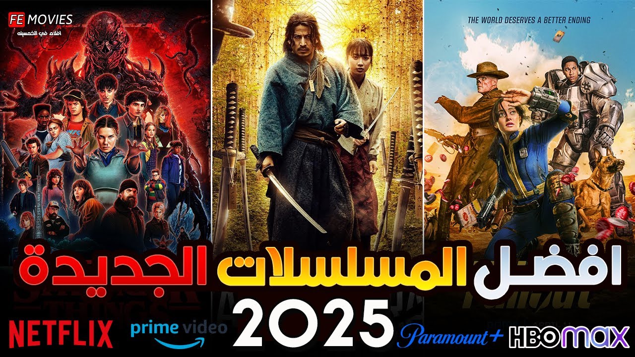 أفضل 10 مسلسلات أجنبية جديدة في 2025 👌🔥 أقوى مسلسلات الأكشن والرعب والخيال والاثاره الجديدة