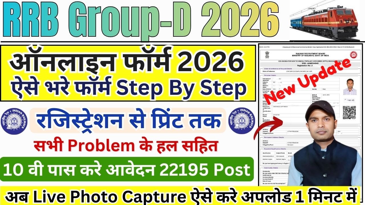 Group D Form Fill up 2026 ✅ Railway RRB Group D Form Fillup 🔥 RRB Group D Online Form 2026