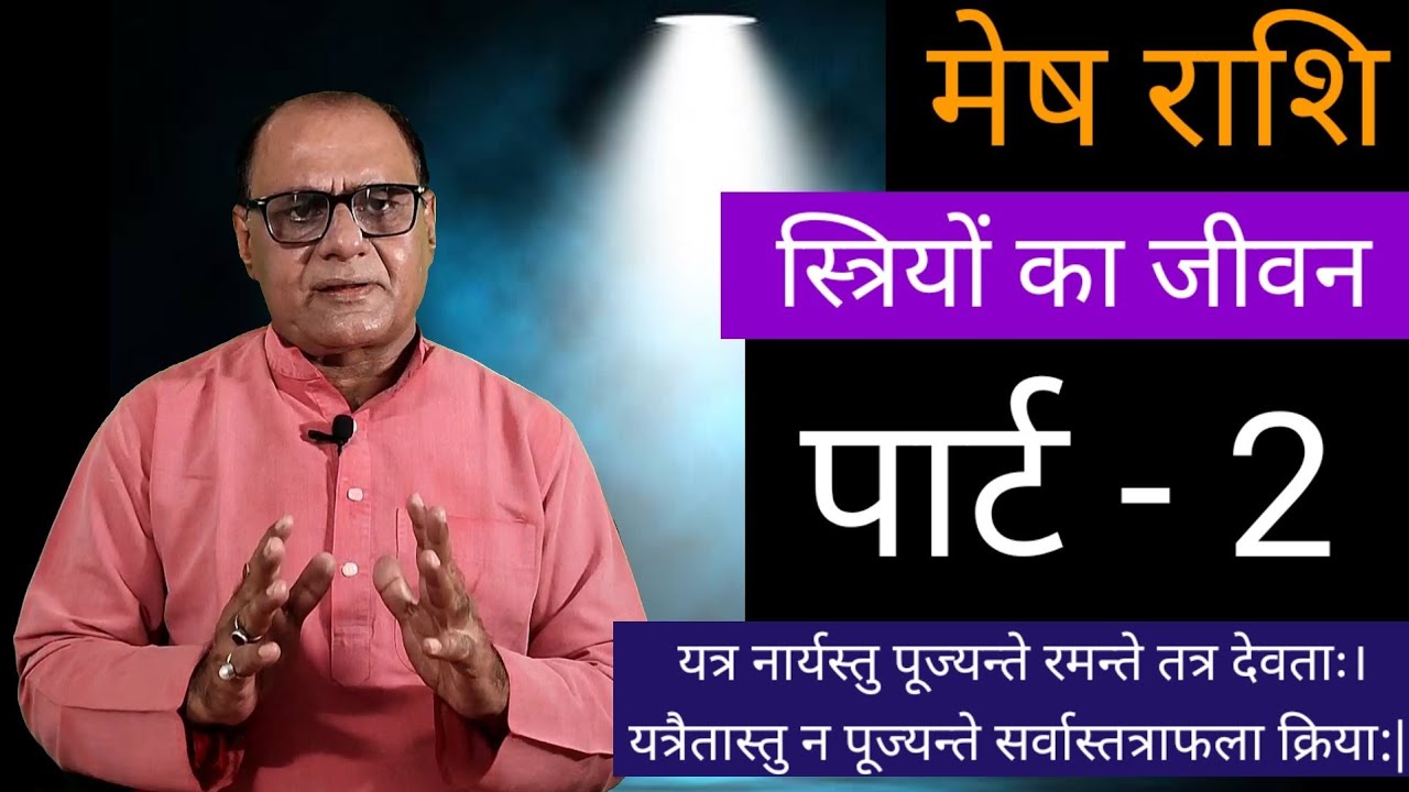 महिला को मिले मौका तो मारे चौका | मेष राशि | वक़्त बदलेगा | aries Horoscope