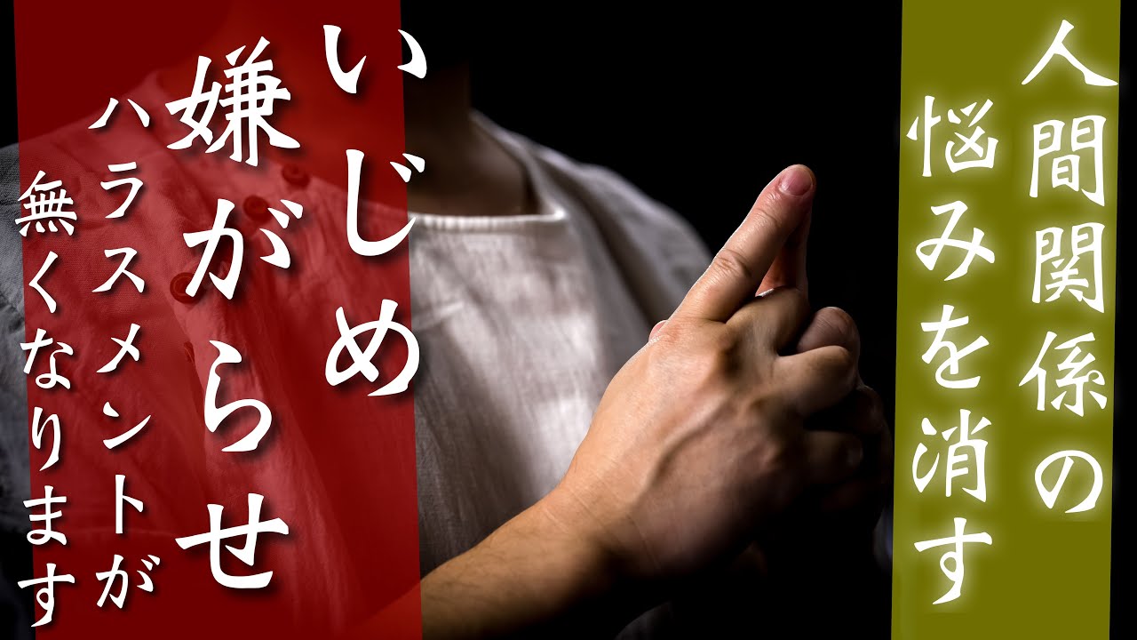【定期推奨】人間関係で悩んでいる人はこちらを定期的にご視聴ください