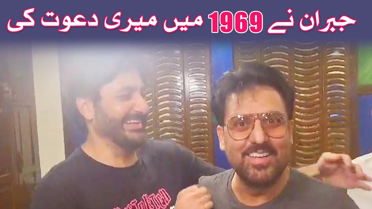Jibran Ne Meri Dawat ki 1969 main