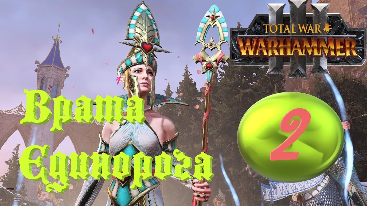 (Radious mod) Total War: Warhammer 3. # 2. Алариэль. Сложность 