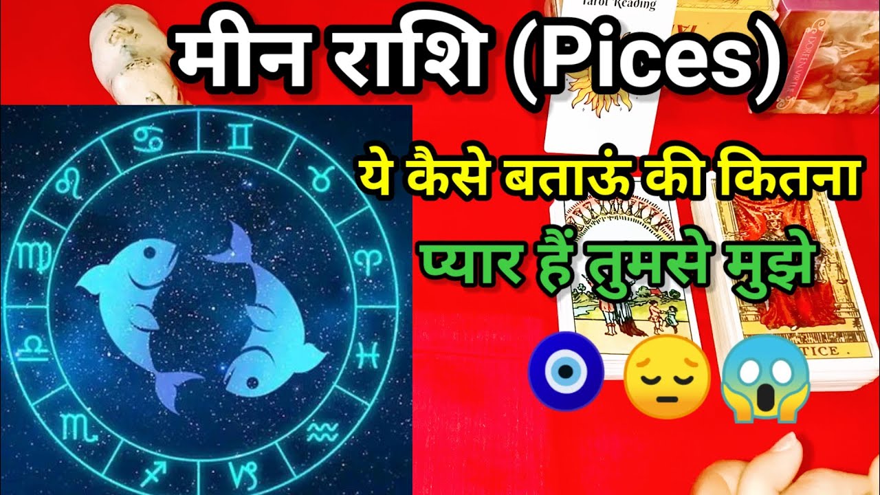 Pices lovereading || tarotreading || Hindireading || timeless ||