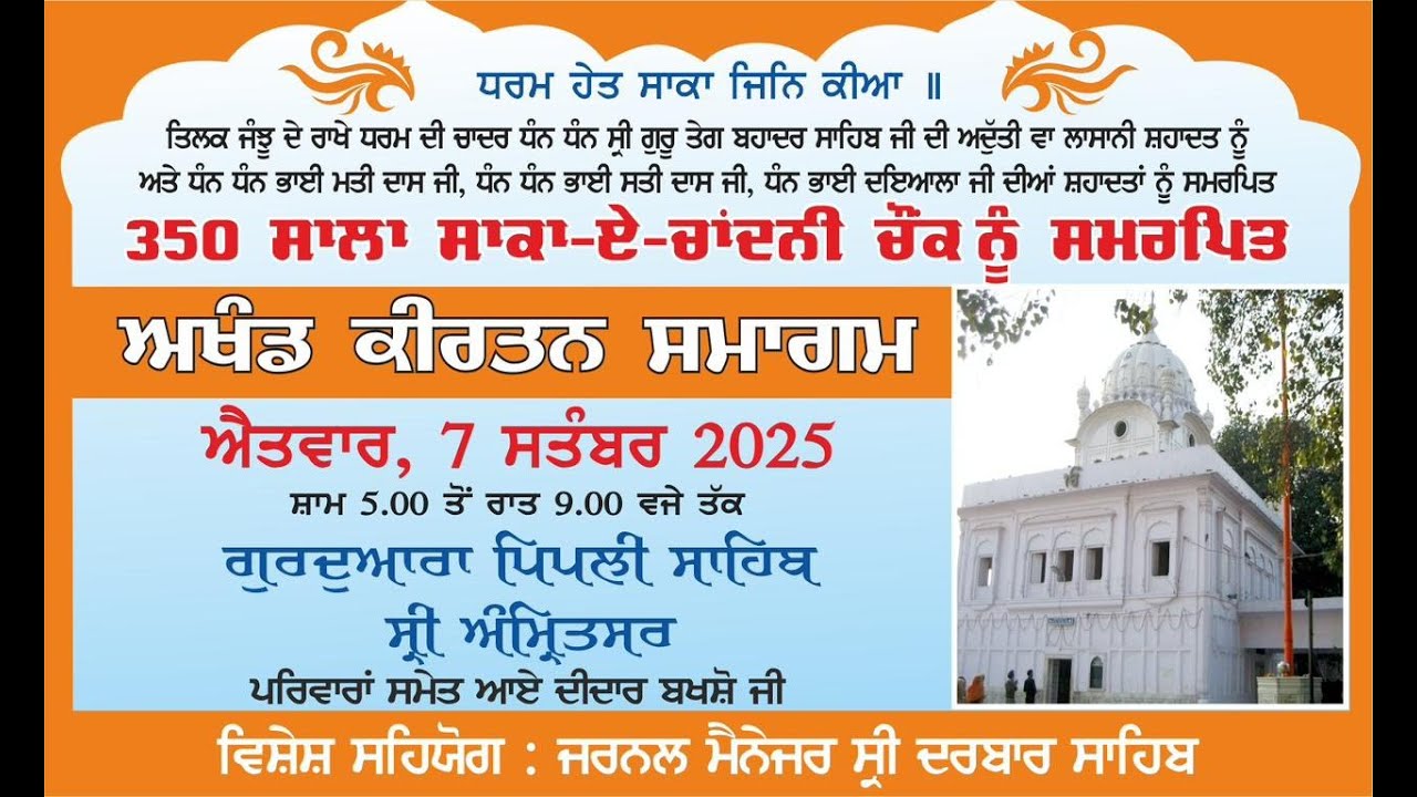 Live : Akhand Keertan Samagam | Gurdwara Pipli Sahib Amritsar | Sunday Evening | 7 Sept 2025