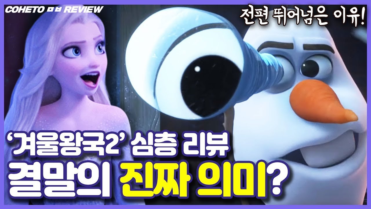'겨울왕국2' 후기, 당신이 놓쳤을 수도 있는 몇 가지 사실