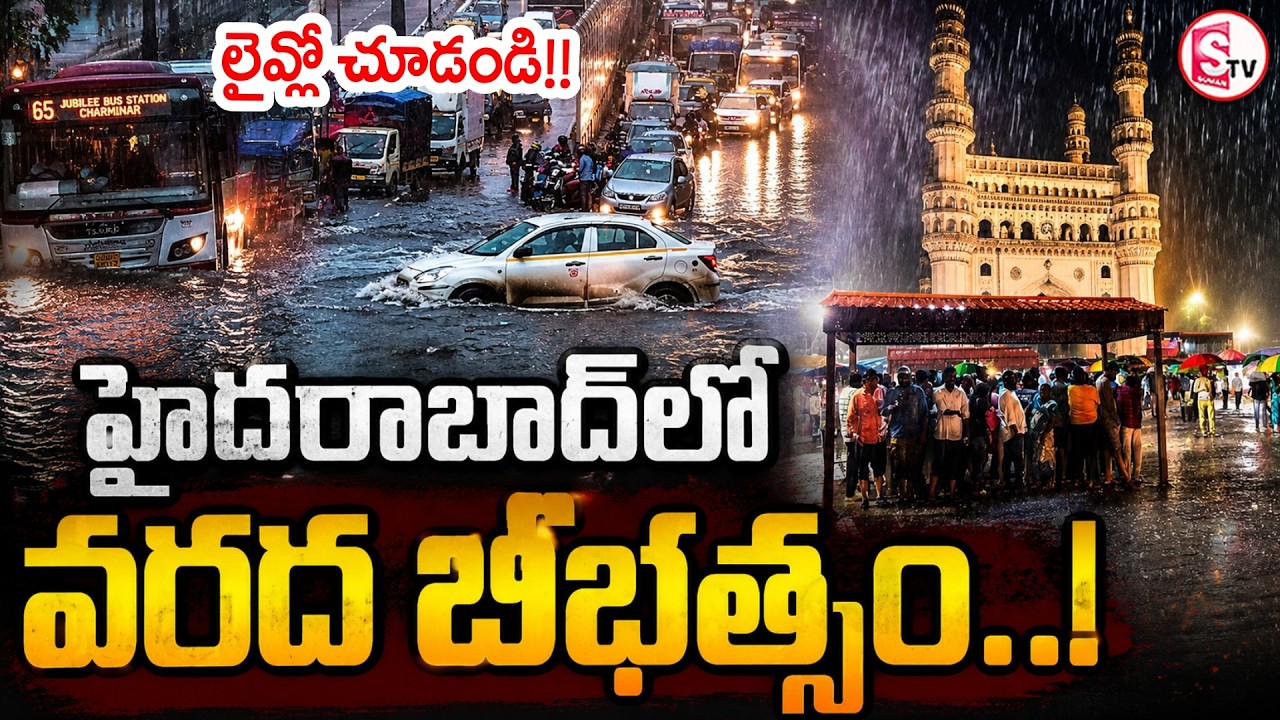 Heavy Rains Lash Hyderabad | Weather Updates | SumanTV Deepika