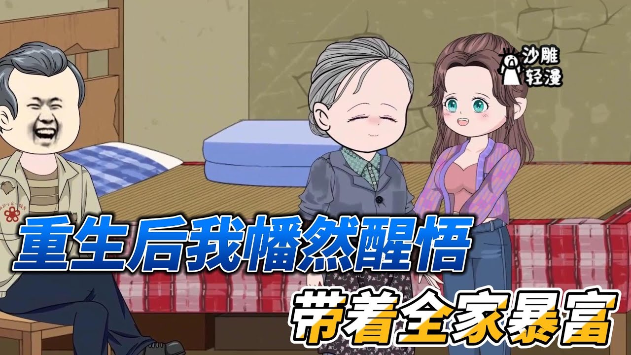 [MULTI SUB]年代动画【重生新婚夜，我要发家致富】我重生了，这一次我一定改过自新，不再辜负真心对我的丈夫！