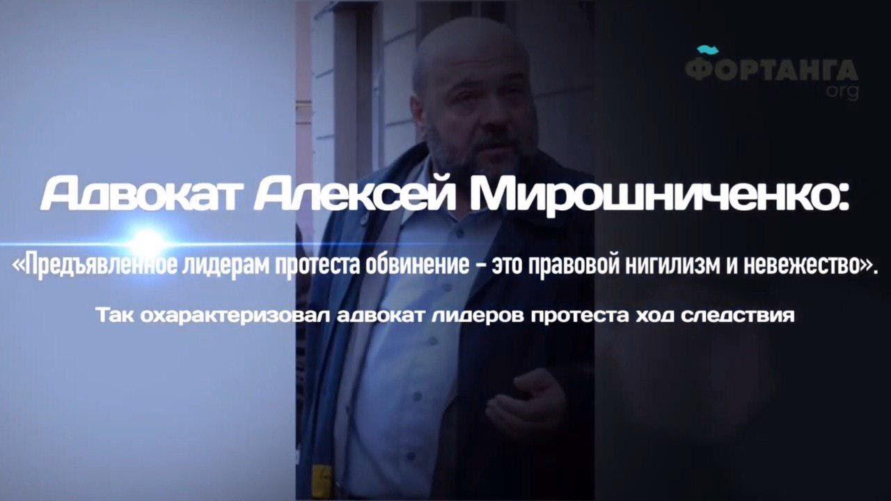 Адвокат Алексей Мирошниченко о многочисленных нарушениях в следствии по ингушскому митинговому делу
