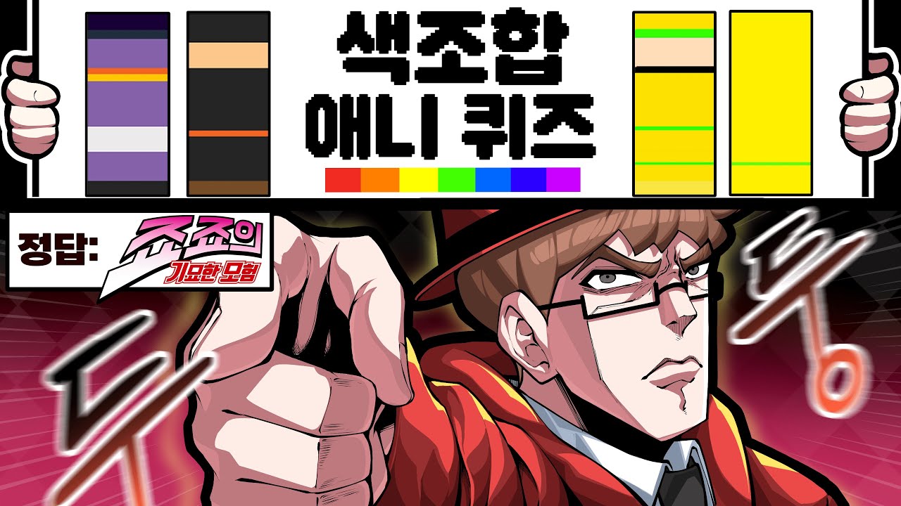 뇌정지가 오는 색조합 애니 맞추기 퀴즈ㅋㅋㅋ