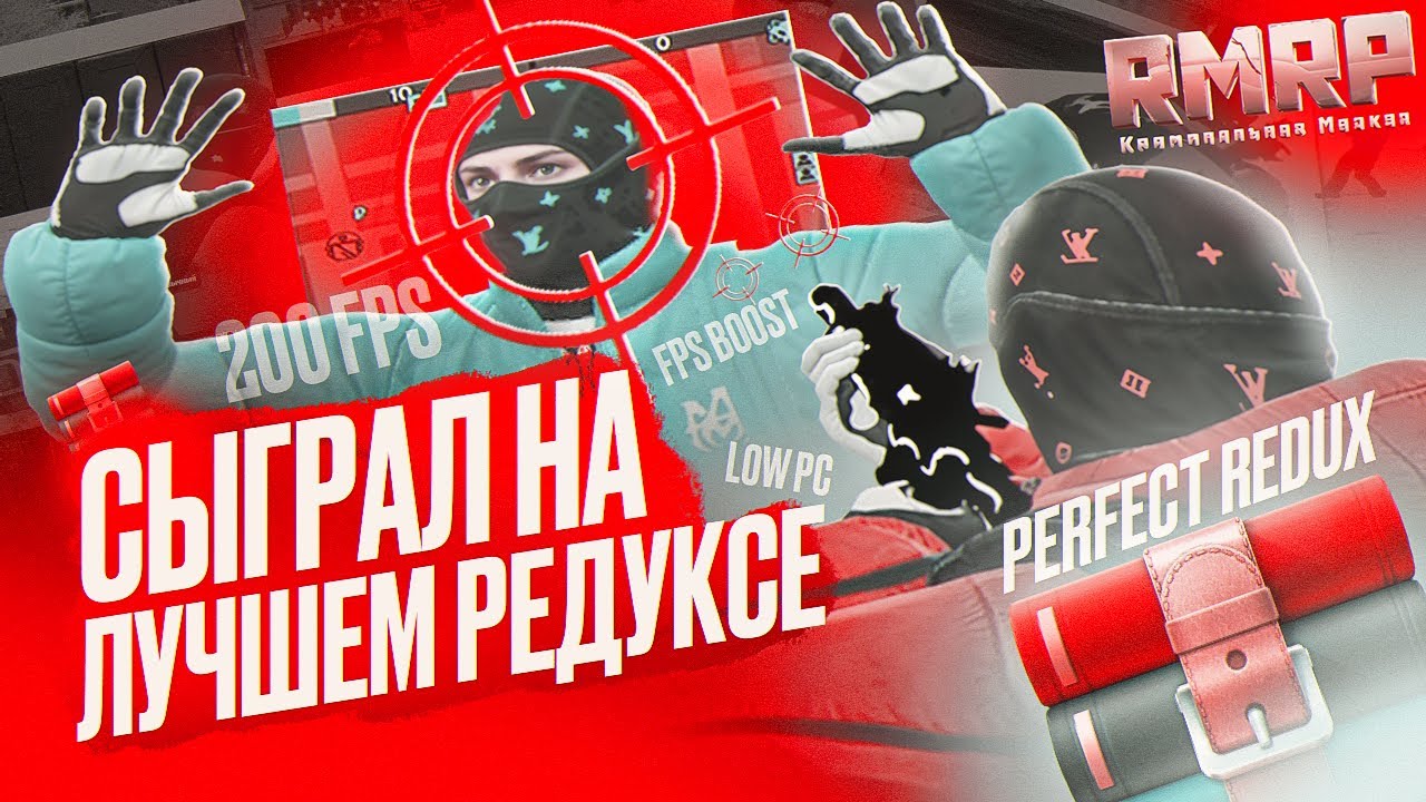 СЫГРАЛ на ЛУЧШЕМ РЕДУКСЕ для GTA 5 RP!