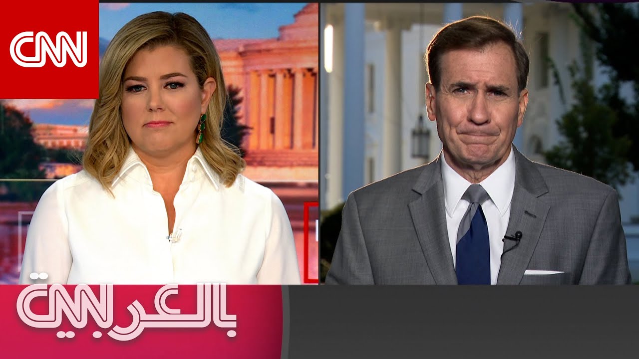 كيربي لـCNN: إعادة تقييم العلاقات مع السعودية 