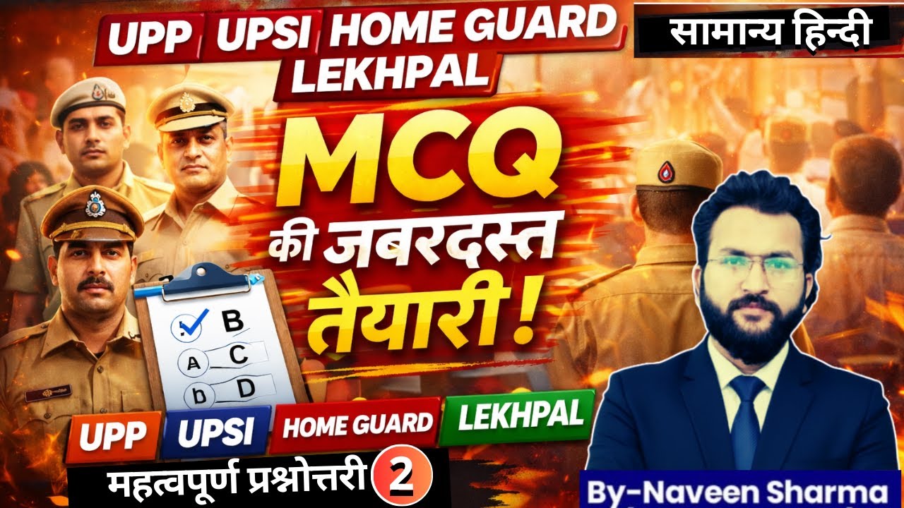 🔴 Class 2 | सामान्य हिन्दी |महत्वपूर्ण प्रश्नोत्तरी|समास| UPSI| UPP| HOME GUARD लेखपाल|By Naveen Sir