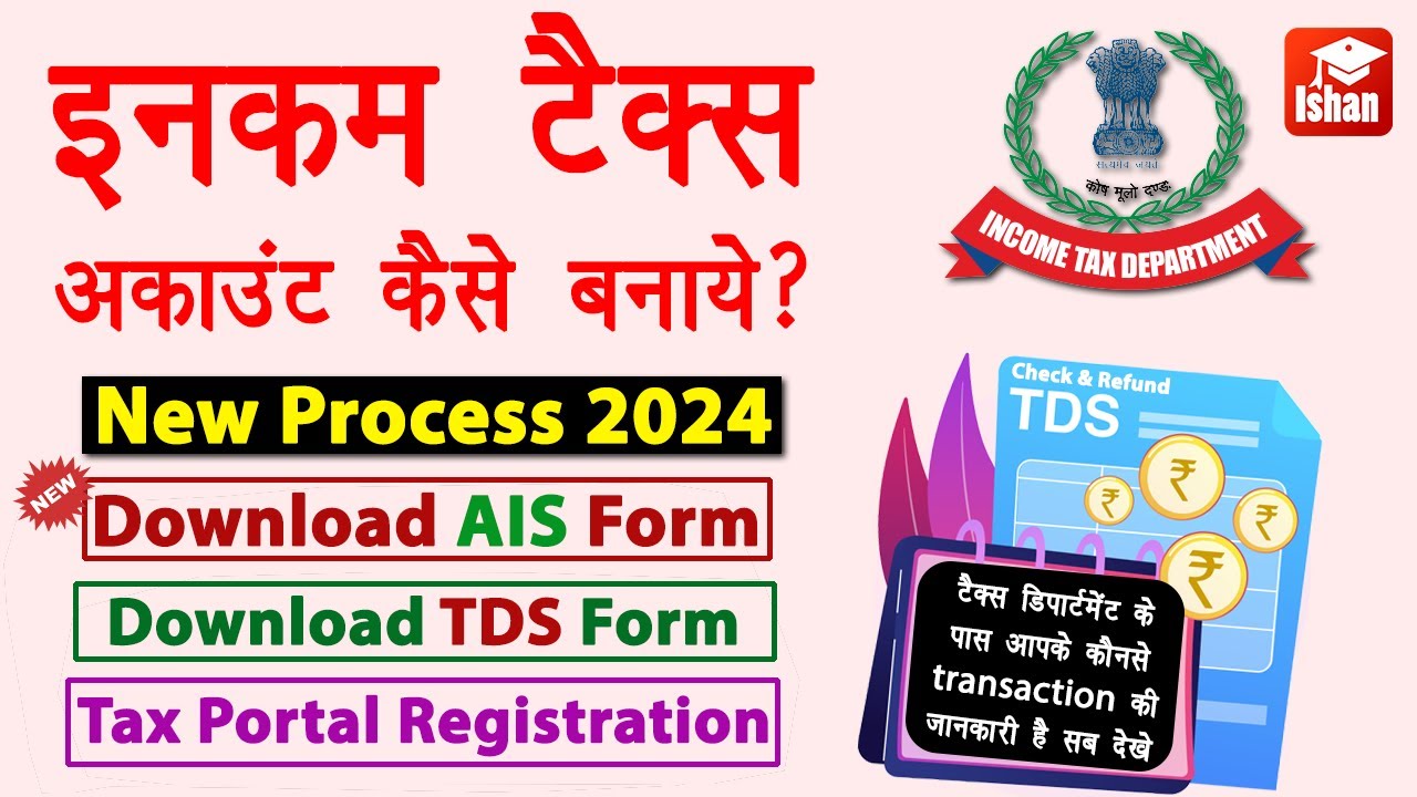 Income Tax Portal Registration 2024 | Income tax account kaise banaye | tds kaise check kare | Guide