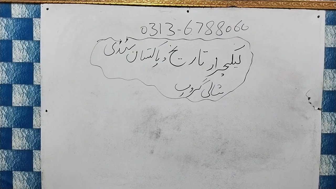 LECTURER HISTORY/PAK STUDY PREPARATIONS PSC BPSC PPSC FPSC LECTURER JOBS MISALI GROUP 