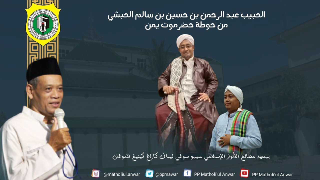 Rihlah Habib Abdurrahman bin Husain al-Habsyi Hadrahmaut dari Yaman ke PP. Matholi'ul Anwar Simo