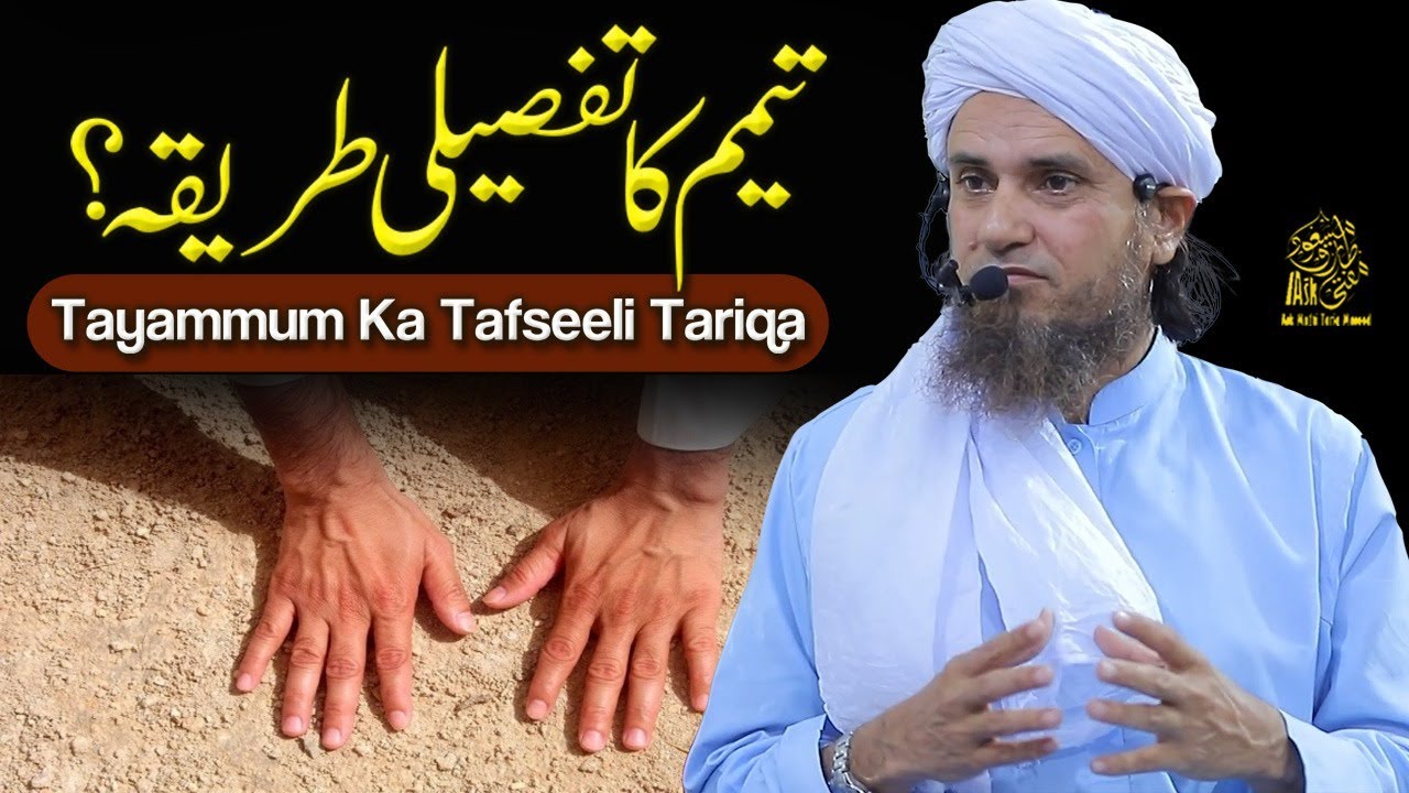 Tayammum Ka Tafseeli Tarika | Ask Mufti Tariq Masood