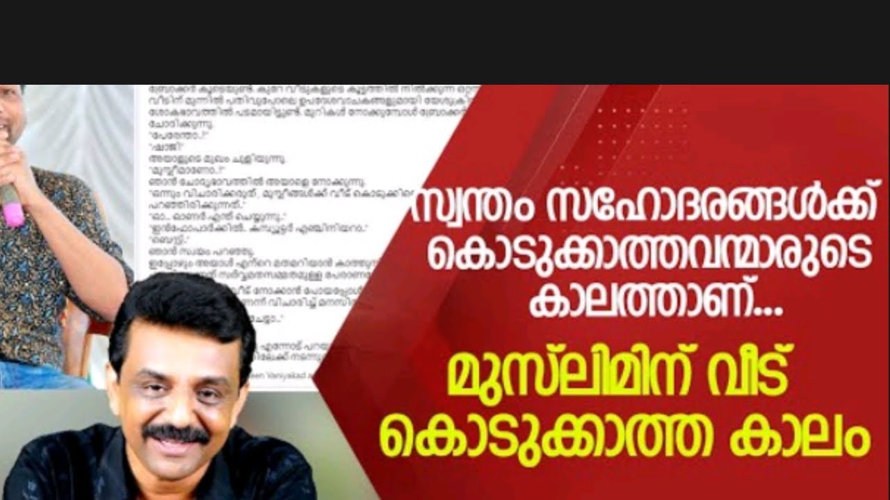 തെക്കൻ കേരളത്തിൽ മുസ്ലിങ്ങൾക്ക് വീട് കിട്ടുന്നില്ല ഞെട്ടിപ്പിക്കുന്ന വാർത്ത / junction hack