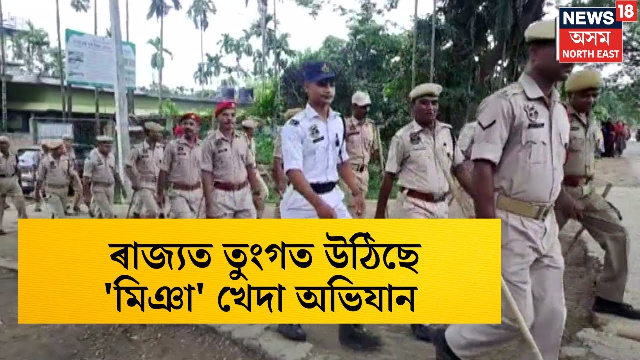 Assam News | ৰাজ্যত তুংগত উঠিছে 'মিঞা' খেদা অভিযান | N18V