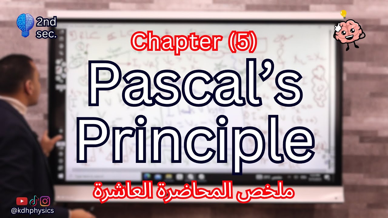 Pascal's Principle | Recap on lesson (4) Chapter (5) physics 2nd secondary 2026