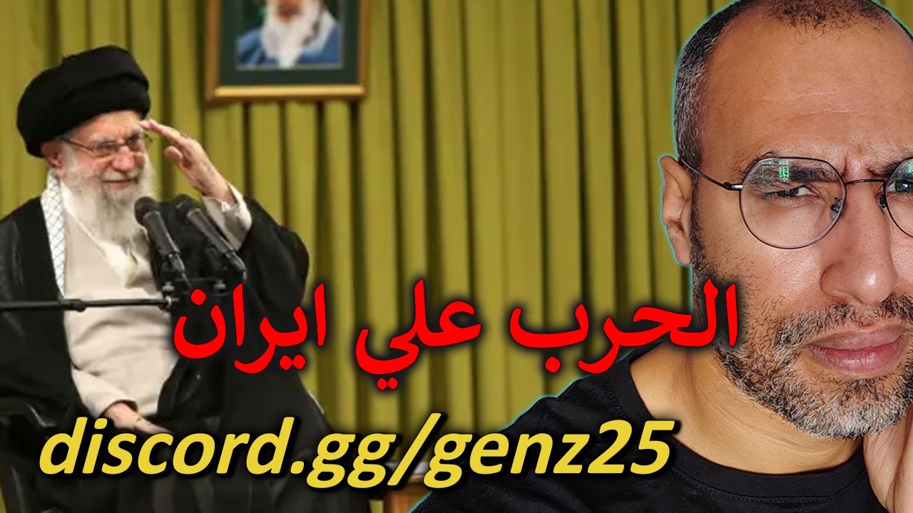 القصف الأمريكي علي ايران