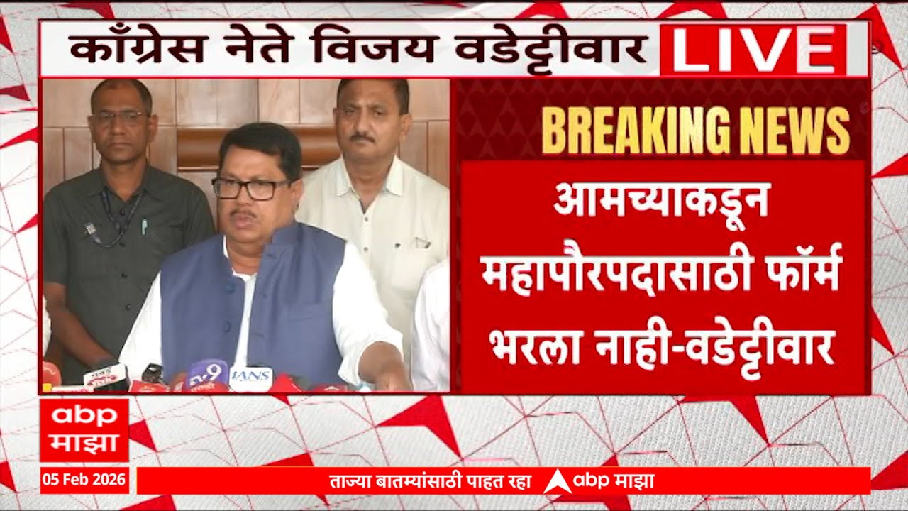 Vijay Wadettiwar Full PC On Chandrapur Mahapalika Mayor :