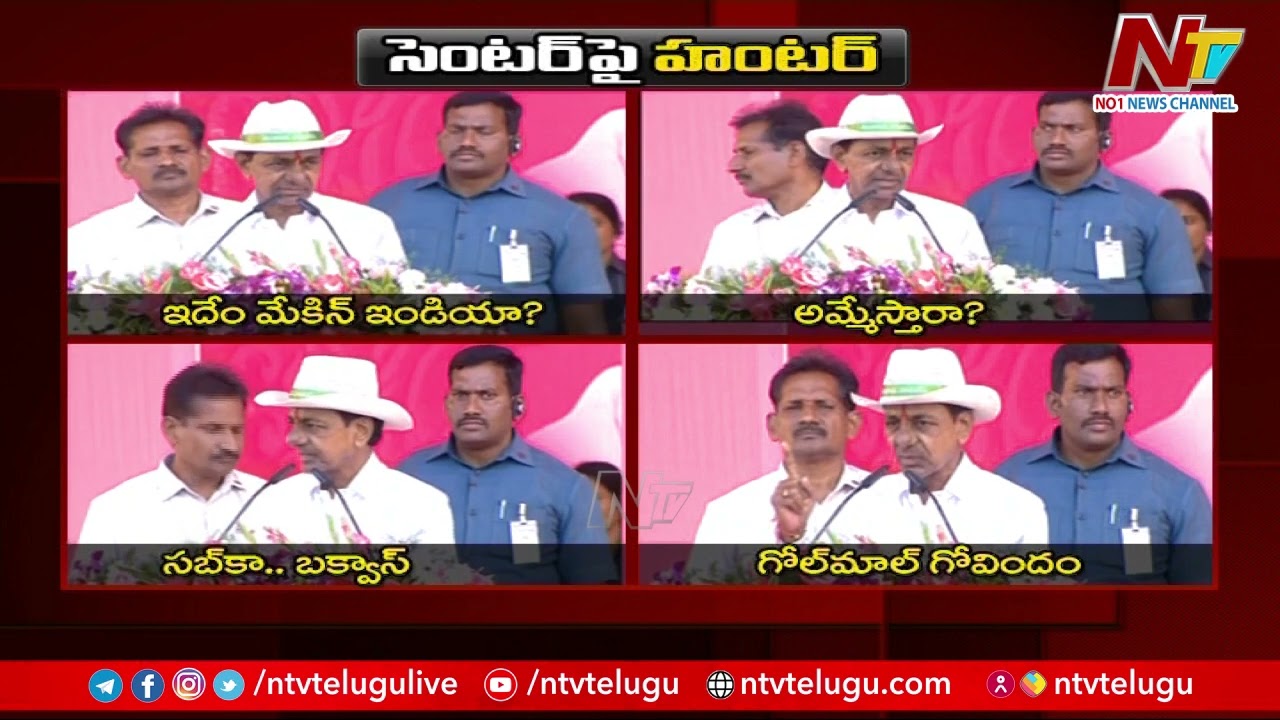 CM KCR Speech Highlights | TRS Public Meeting At Jagitial | Ntv