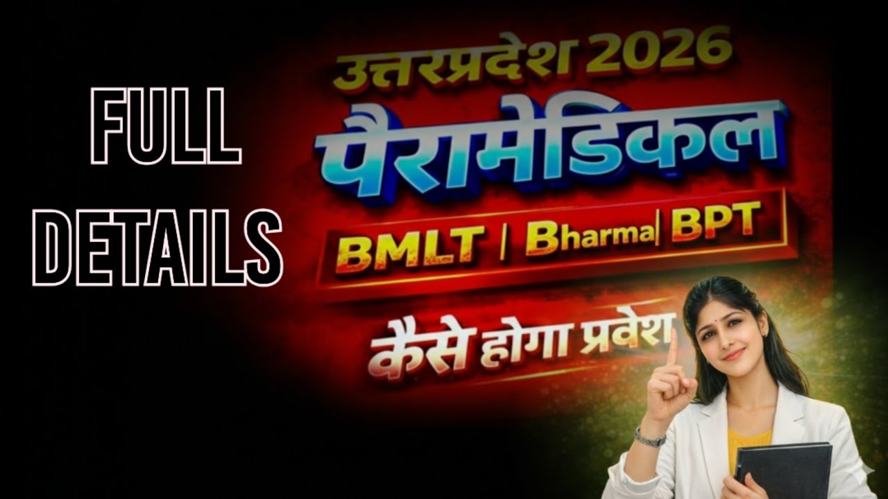 Up paramedical ll cpet exam 