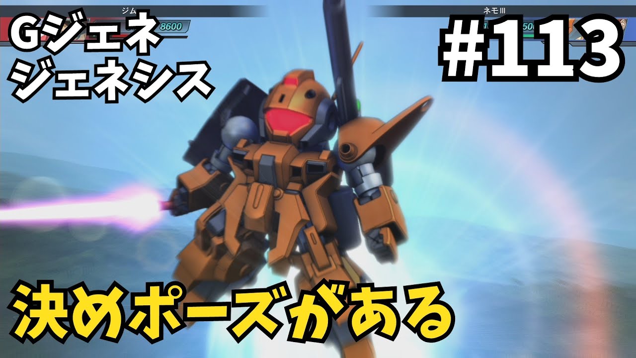 ネモⅢってどこで出てきた機体なんだろ『Gジェネ ジェネシス』