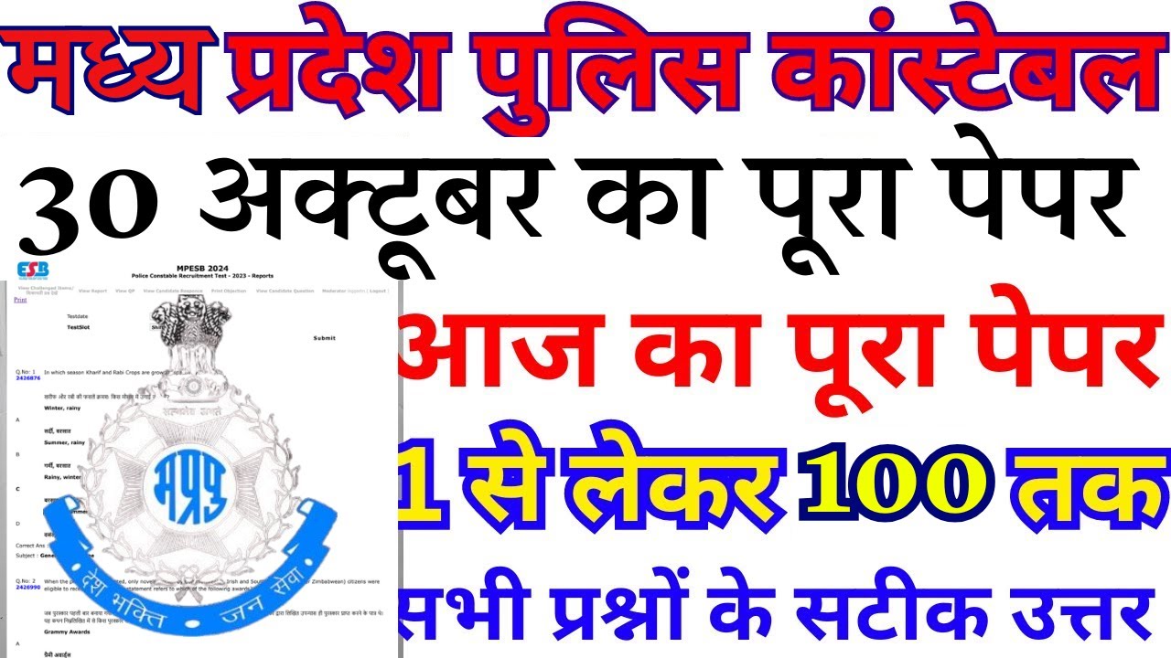 MP Police Constable Previous Year Question Paper 2023 | MP Police Constable Previous Year Paper-3