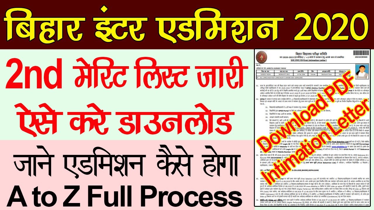 bihar inter 2nd merit list download like this | Bihar 11th admission second merit list 2020