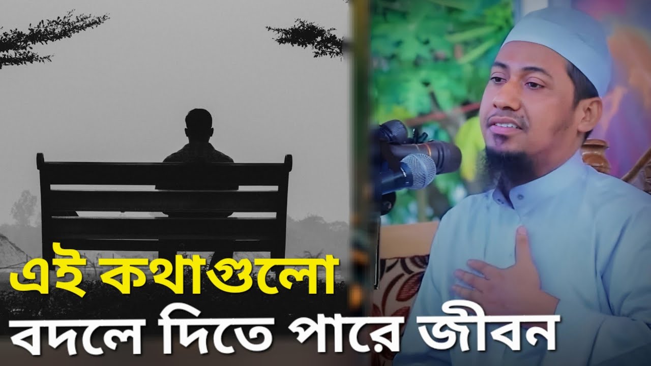 একবার শুনুন, বদলে যাবে জীবন | হেদায়েতের শক্তিশালী ওয়াজ | New Bangla Waz 2026 | Anisur Rahman Ashrafi