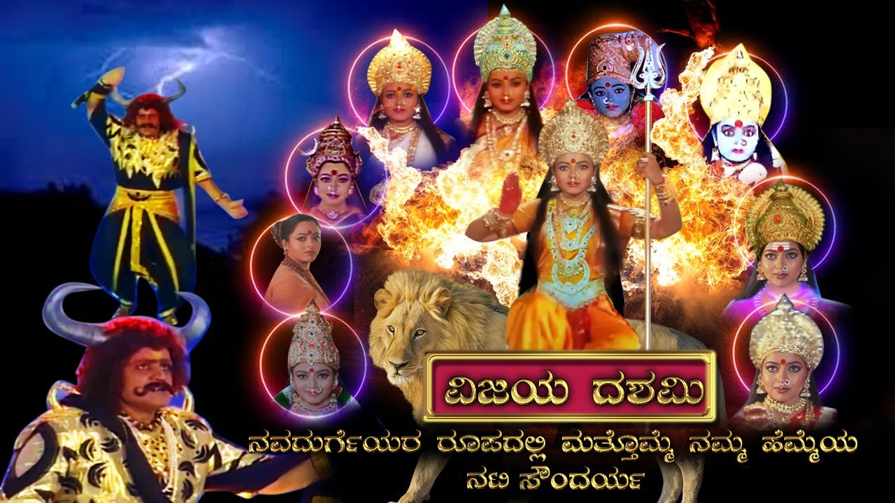 Vijaya Dashami - ವಿಜಯ ದಶಮಿ Soundarya (Mahishasura Mardini) #vijaya dashami Climax Scene
