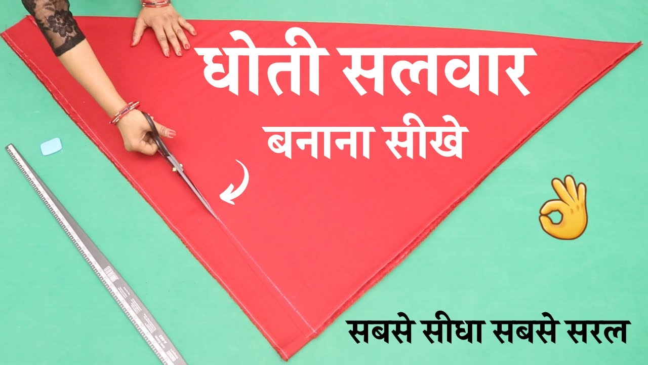 Dhoti Salwar cutting and stitching धोती सलवार बनाने का आसान तरीका dhoti salwar @radhikatutorials