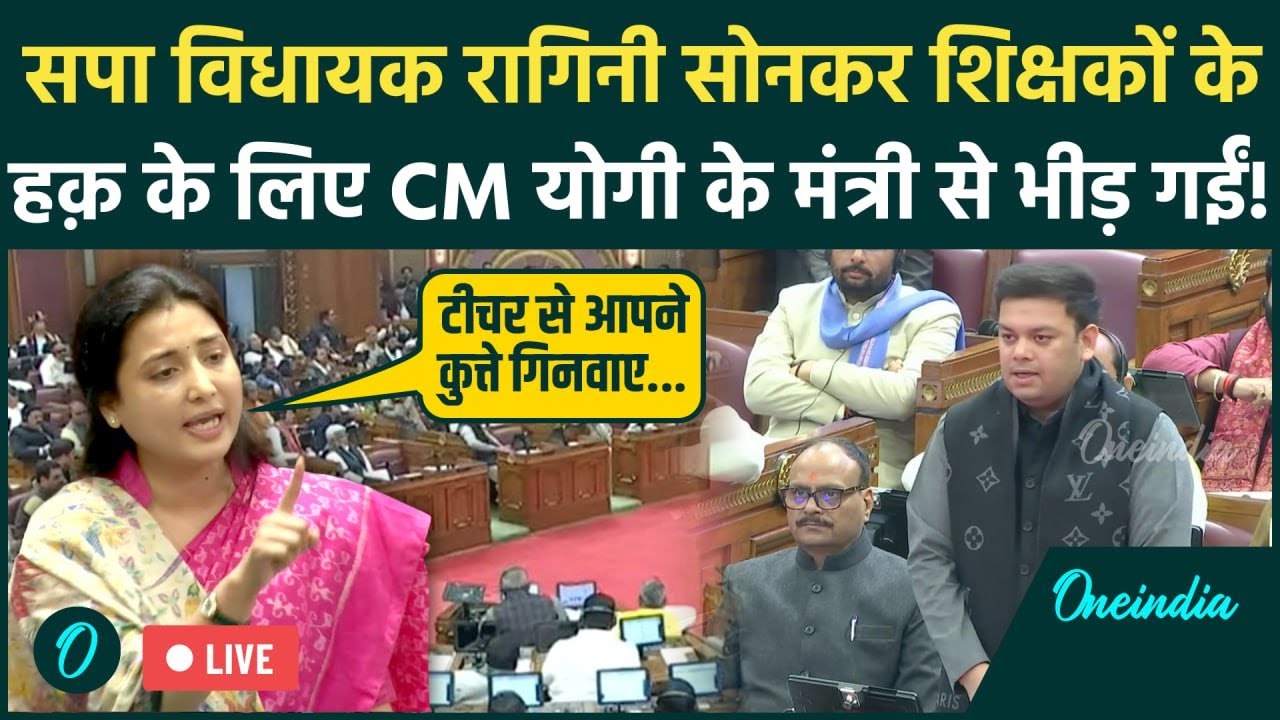 Uttar Pradesh Vidhan Sabha LIVE: Ragini Sonkar Speech LIVE | Hijab | SIR in Uttar Pradesh
