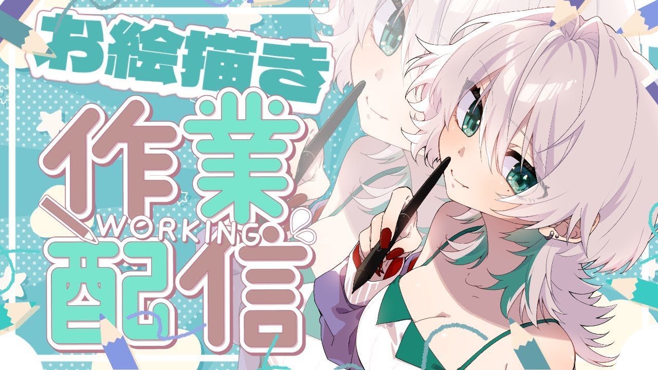 【お絵描き】まったり雑談しながらお絵描きするよ～