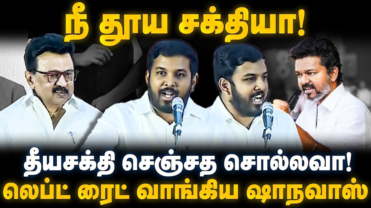 Aloor Shanavas Speech | நீ தூய சக்தியா! தீயசக்தி செஞ்சத சொல்லவா!  | The Debate | DMK | TVK Vijay