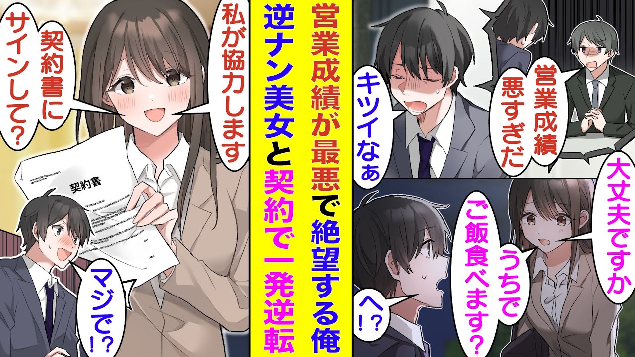 【漫画】営業成績が最下位で激おこ上司に説教された俺。死んだ顔で自宅に帰っていると、隣人の美女に「一緒にご飯食べませんか？」と逆ナンされた。せっかくなので、彼女を自宅に招き入れて手料理をご馳走した結果…