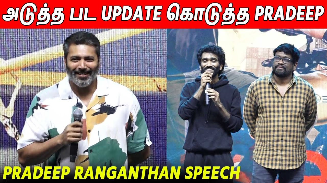 ரொம்ப Torture பண்ணேன் 🤣🤣 Pradeep Ranganathan Speech About Jayam Ravi At Agilan Trailer Launch