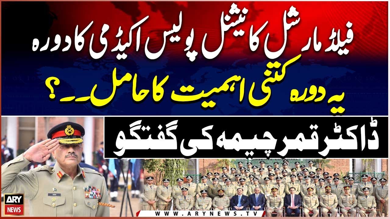 Field Marshal Visit to National Police Academy: How Significant Is It? | Dr Qamar Cheema Analysis