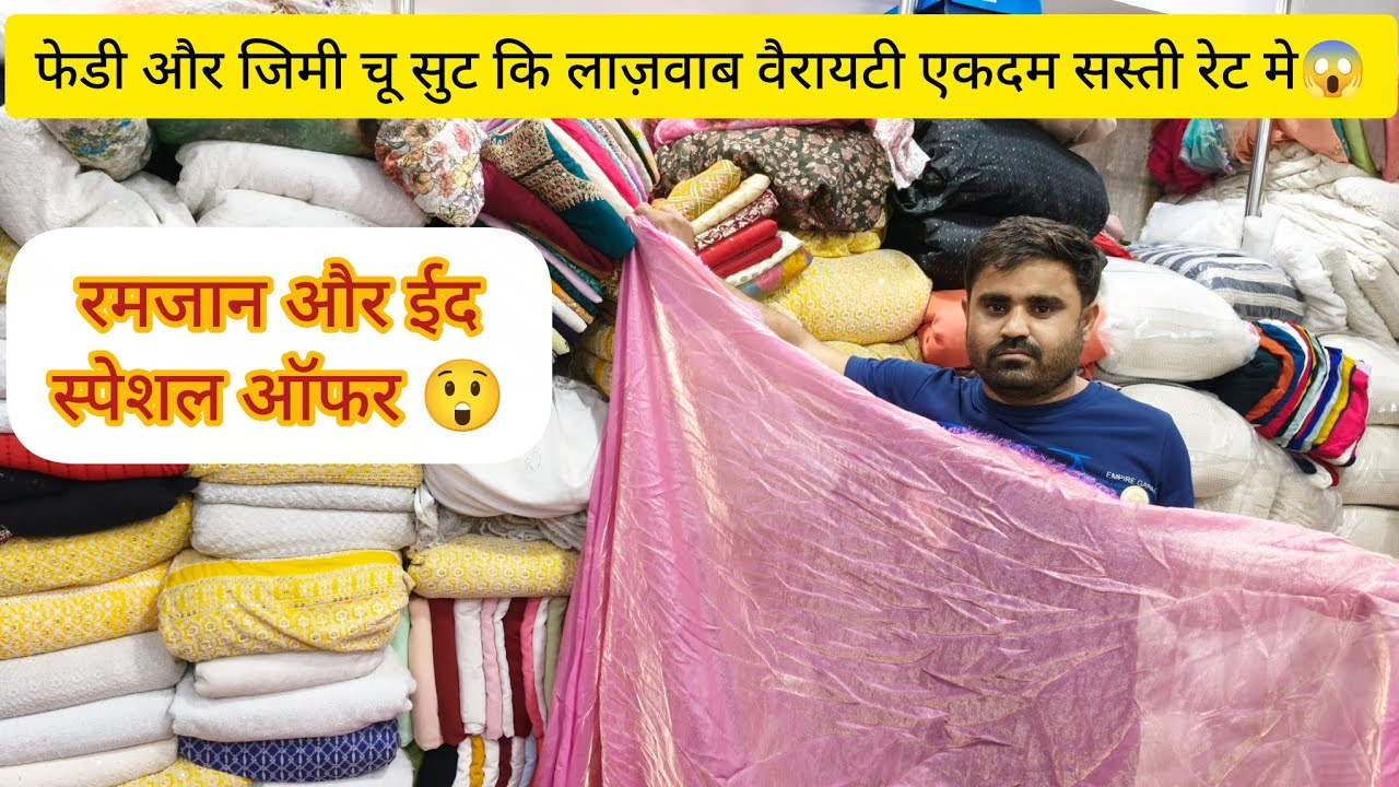 फिर से लुटलो इतना सस्ता कपड़ा और कहीं पर नहीं मिलेगा😱 मात्र 30/रु किलो से जबरदस्त cottan cutpiece 