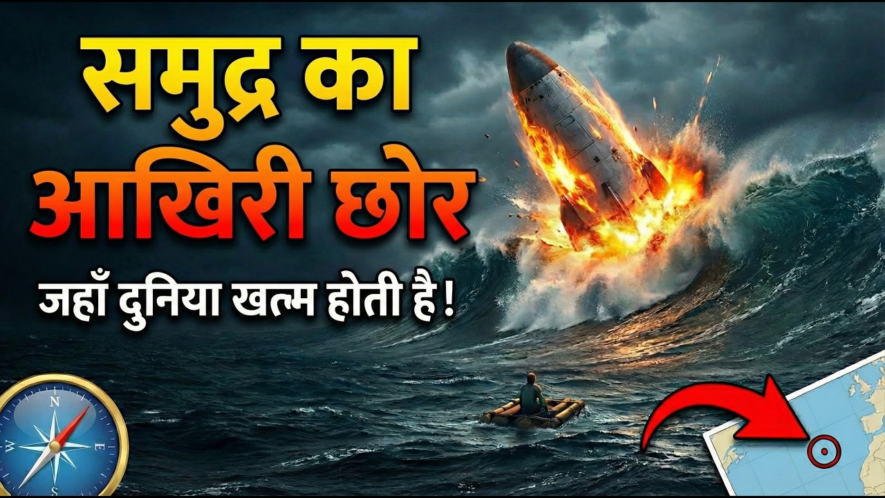 समुद्र का आखिरी छोर | पॉइंट नेमो का खौफनाक सच! | The Mystery of Point Nemo