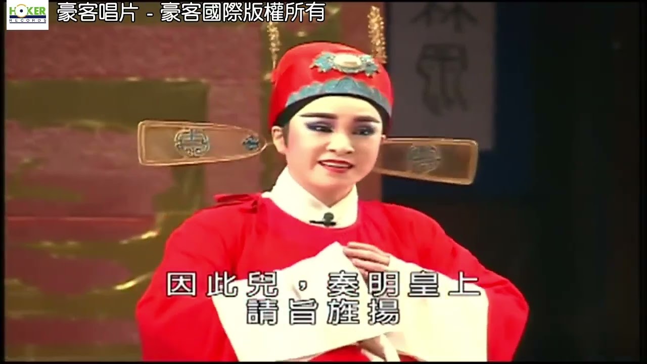 河洛歌仔戲 38《團圓之後 - 父子恨》