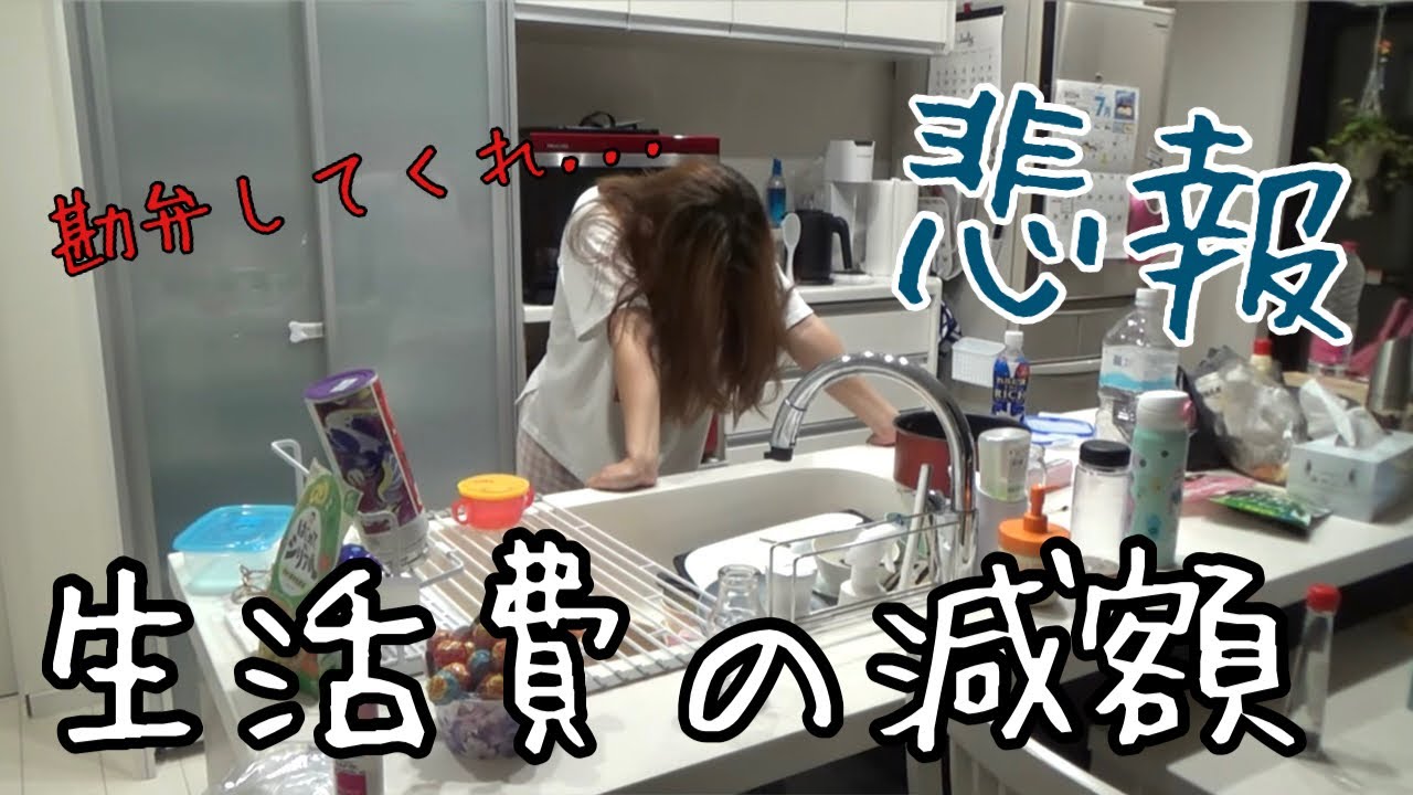 旦那に渡された生活費が笑えない💦夫婦のお金事情💸寝落ちからのモーニングルーティン😂☀🧼