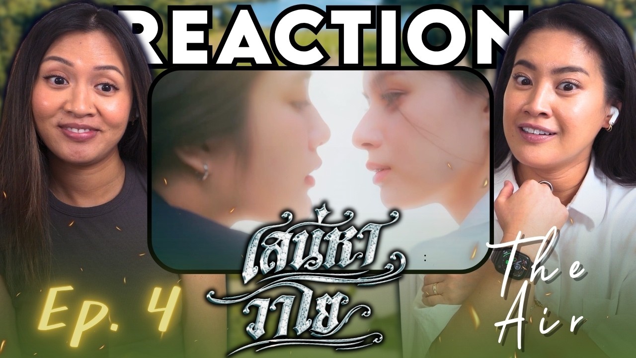 REACTING to THE AIR เสน่หาวาโย EP. 4 | บ้านวาทินวณิช 4 Elements | FreenBecky | WLW Married Couple